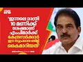 Download Lagu 'ഇന്നലെ രാത്രി 10 മണിക്ക് ശേഷമാണ് എംപിമാർക്ക് കേന്ദ്രസർക്കാർ ഈ സുപ്രധാന ബില്ല് കെെമാറിയത്.. '