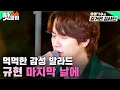 Download Lagu ＂따뜻한 위로 같았어요💗＂ 촉촉해지는 감성 발라더✨ 규현 - 마지막 날에 | 유명가수와 길거리 심사단 | JTBC 240501 방송 외