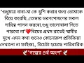 Lagu ডিভোর্স! সেটা দিয়ে আমার উপর শুধু এইটুকু দয়া করুন, আমি খুশি হবো। প্লিজ!'🤎বলে ফাইজা চলে যেতে নিলো।