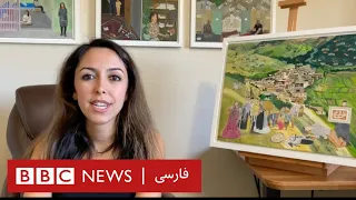 مریم صفاجو نقاش روایتگر آزار و اذیت بهاییان در ایران آپدیت 