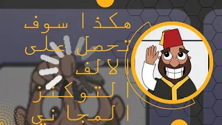 سبب تعليق الاعلانات في جواكر الحل لدي بالفيديو 