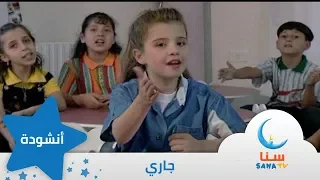 صباح الخير يا جاري إيقاع من ألبوم نبع الحب قناة سنا SANA TV  صباح الخير يا جاري إيقاع من ألبوم نبع الحب قناة سنا SANA TV