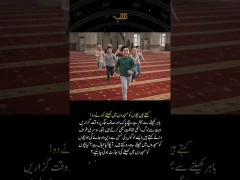 Let The Kids Play In Mosque