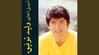 Abouki Men Ya Sabeya 