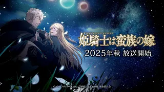 YouTube影片, 內容是女騎士成為蠻族新娘 的 角色解禁宣傳影片
