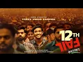 Lagu 12 Fail - Official Tamil full movie | Vidhu Vinod Chopra | in cinemas