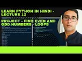 Learn Python in Hindi - Lecture 12