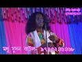 Download Lagu Song Of Madu sudan  / dilip bairagi