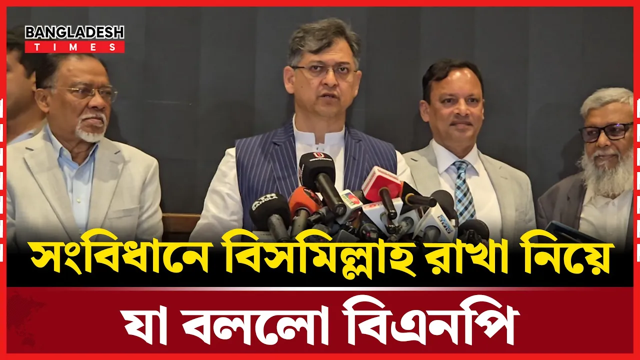সংস্কার কমিশনের সাথে বৈঠকে যে সিদ্ধান্ত নিলো বিএনপি