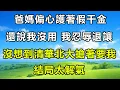 Download Lagu 爸媽偏心護著假千金，還說我沒用！我忍辱退讓，沒想到清華北大搶著要我，結局太解氣！