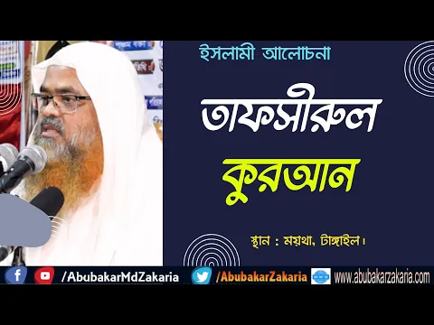 তাফসীরুল কুরআন