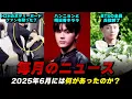 Download Lagu あなたが見逃した6月のニュース(THE BOYZのハンニョンと明日香キララ、H2Hのボディーガードががファンを暴行？、ついに復帰するBTS)