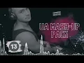 Yaktak feat. Dovi - Чекає вдома (Pershyn Mash-Up)
