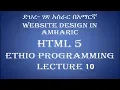 Lecture 10 website html ordered list Programming Tutorial in Amharic