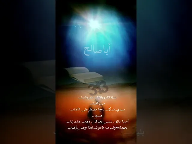 ⁣يا أبا صالح...#وجدانيات_مهدوية