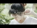 ใจเหลือเหลือ - Dr. Fuu [COVER BY ปลายฟ้า]
