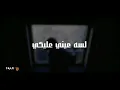 عمرو جابر وحشاني حاله واتس 💔