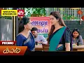 Download Lagu Kayal - Promo | 29 July 2025 | Tamil Serial | Sun TV