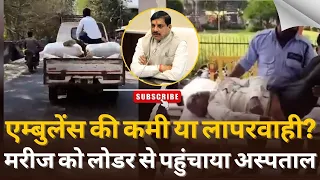 मध्य प्रदेश: छतरपुर में 65 वर्षीय मरीज को बेटे ने लोडर से पहुंचाया जिला अस्पताल, सिस्टम की खुली पोल
