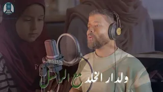 جئناكم بالخير أنشودة رائعة من إنتاج معهد المحطات السبع إنشاد الرائع محمد المغاوري 