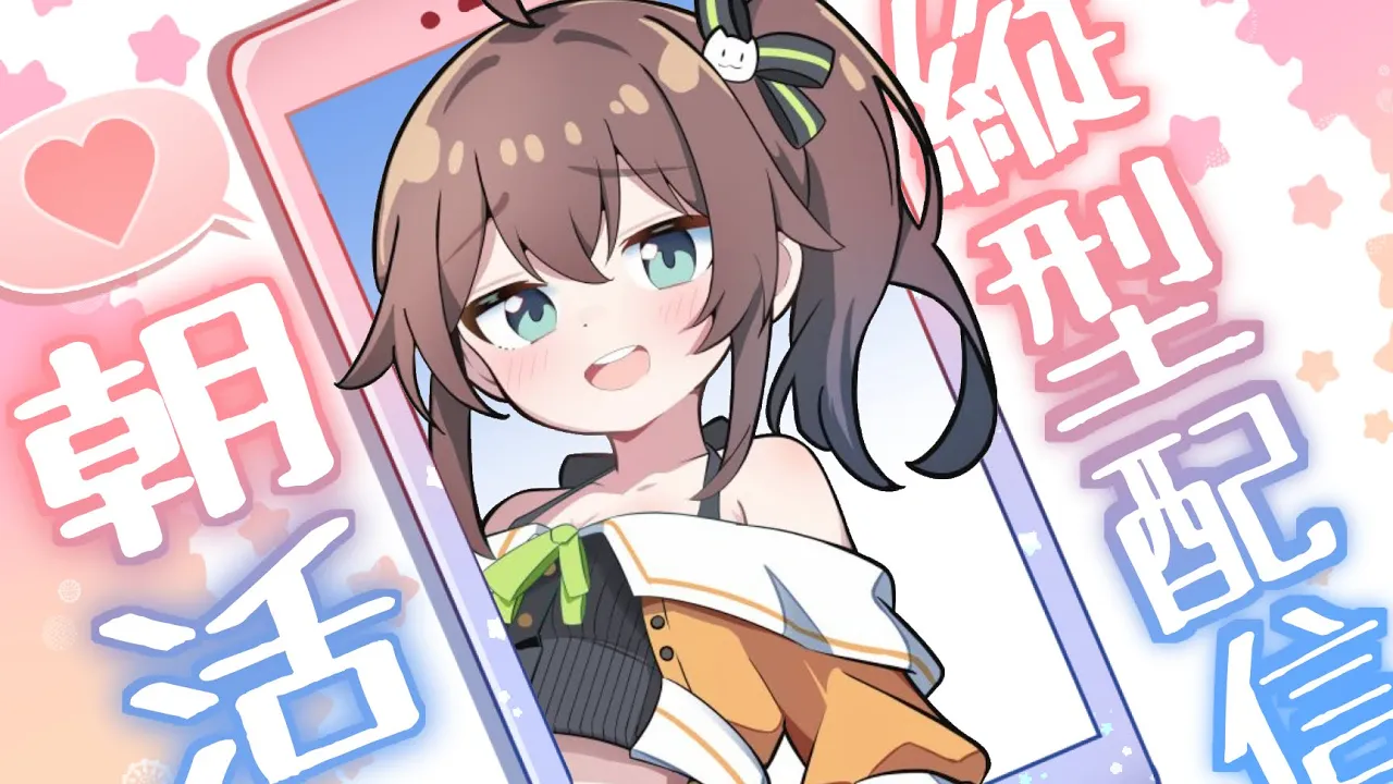 【縦型配信】おはよー！！！おはなし！！【ホロライブ/夏色まつり】