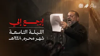ارجع الي | الشيخ حسين الأكرف