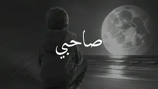 Jocker Sahbi Ft Gha4music Slowed Reverb جوكر صاحبي كنا حباب وفميلا 