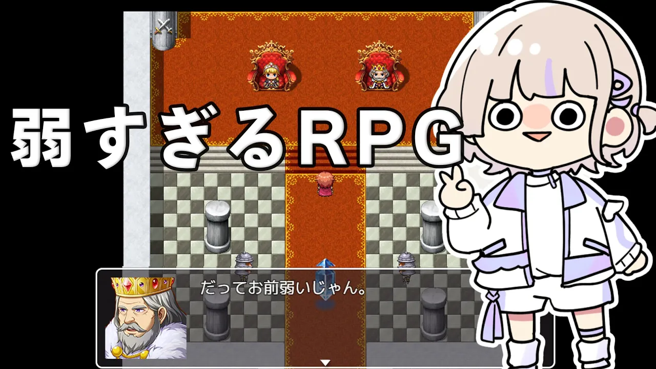 【弱すぎるRPG 】あまりにも弱すぎる勇者のRPG【轟はじめ/ReGLOSS】#hololivedev_is