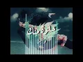 7elwa Menak - حلوة منك ويجز  (Slowed + Reverb)