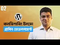 WordPress Plugin Development Tutorial Bangla Plugin Info Setup Part 02