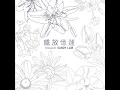 燒之印度火西施 (Indian Beauty Mix)