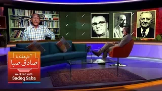 آخر هفته با صادق صبا هنرمندی که از ویرانی هنر می آفریند آیا روشنفکران باید با حکومت ها همکاری کنند 