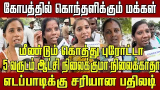 கொளத்தூர் தொகுதியில் மீண்டும் கொத்து புரோட்டா | tvk news | tvk |  tvk party | tvk vijay | Tvk News