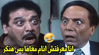 كنت بنام معاها صبح وليل وكانت طماعة هتموت ضحك من رد فعل الزعيم علي شحته لما قتل مراته 