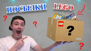 ВАУ!!! ЧТО В ЗАГАДОЧНОЙ ПОСЫЛКЕ С LEGO???/РАСПАКОВКА ПОСЫЛОК С LEGO,ЛЕГО/LEGO 60381,40359,30573