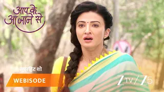 Aap Ke Aa Jane Se | Aakhir Vedika kyun chaunk gayi?