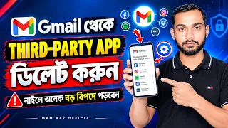 কিভাবে জিমেইল থেকে থার্ড পার্টি অ্যাপ্লিকেশন ডিলিট করবেন🔥 | How to delete third-party applications 🔥