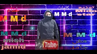 M M D Mish Jamid Official Music Video M M D مش جامد 