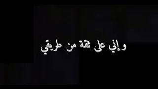 و إني على ثقة من طريقي اناشيد جهادية حزينة أخي فامض لا تلتفت للوراء كرومات اسلامية حزينة 