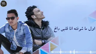 اغنية غزال غزال حوده بندق وتيتو حالات واتس دندنها