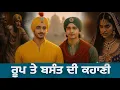 Full Roop Basant di Kahani