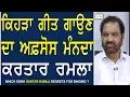 Download Lagu Chajj Da Vichar 578_Which Song Kartar Ramla Regrets for Singing?