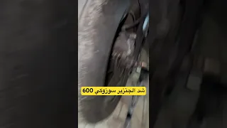 شد الجنزير لدباب سوزوكي ريس 600cc جنزير شد سوزوكي دراجةنارية  شد الجنزير لدباب سوزوكي ريس 600cc جنزير شد سوزوكي دراجةنارية