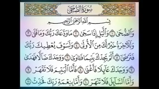 قصار السور سعد الغامدي بصوت جميل من الضحى إلى الناس Saad AlGhamdi Quran 