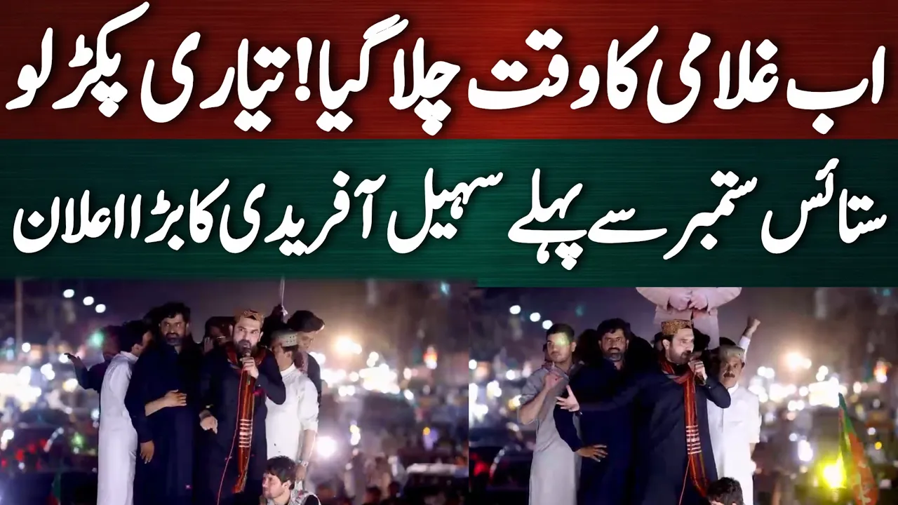 سیاسی ہلچل تیز: سہیل آفریدی کا سانگھڑ میں بڑا پاور شو