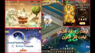 ايفنت لغز الكون و الرونات الشحن                                                       دندنها