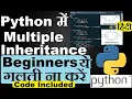 Hindi Python program for multiple inheritance Python for beginners in hindi