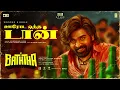 Ooroda Oththa Don - Lyric | Baththa | Vijay Sethupathi | SaiAbhyankar| Balaji Tharaneetharan