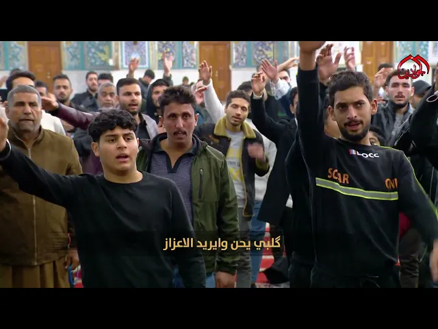 ⁣قصيدة ام البنين - علي الموسوي - العتبة الكاظمية المقدسة