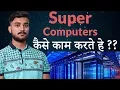 What are Super Computers - How do they Work